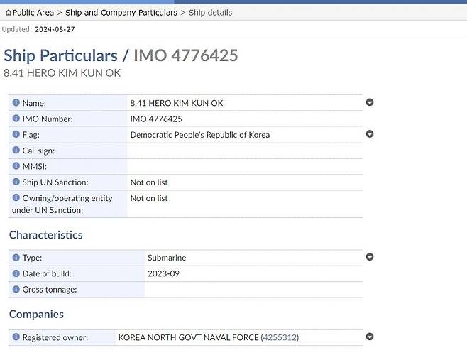 북한 잠수함 김군옥영웅함의 IMO 등록 개요 [국제해사기구 웹사이트 갈무리]