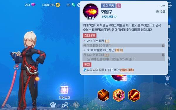 - 유설의 오의 무공에도, 세화의 오의 무공에도 잘 맞는 홍비