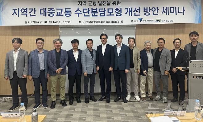 29일 서울 한국과학기술회관에서 국가철도공단, 대한교통학회 주관으로 ‘지역 균형 발전을 위한 대중교통 수요예측 개선방안’ 세미나가 열려 참석자들이 기념사진을 찍고 있다. (국가철도공단 제공)/뉴스1