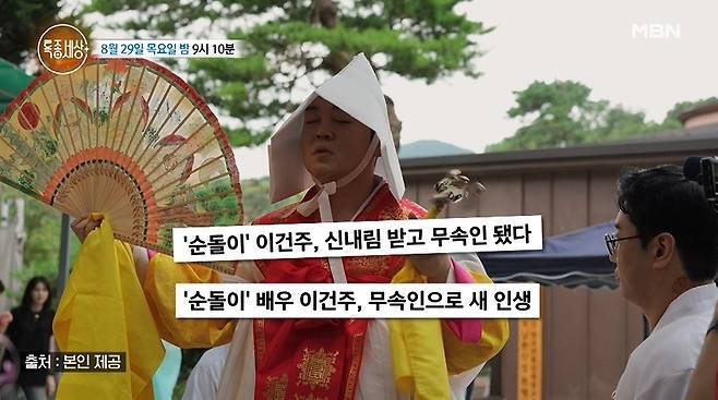 (MBN '특종세상' 갈무리)