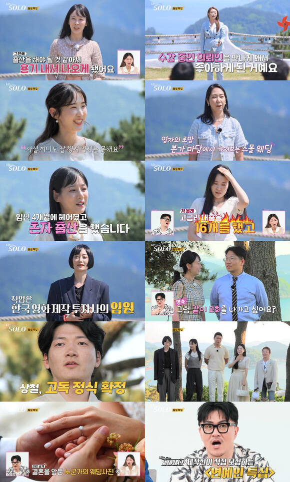 '나는 솔로' 22기 여성 출연자들이 자기소개를 했다. /ENA, SBS Plus