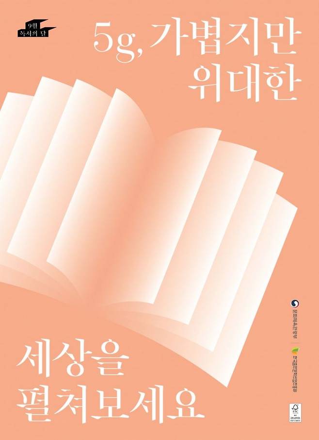 부산교육청과 소속 도서관이 9월 ‘독서의 달’ 행사를 운영한다.