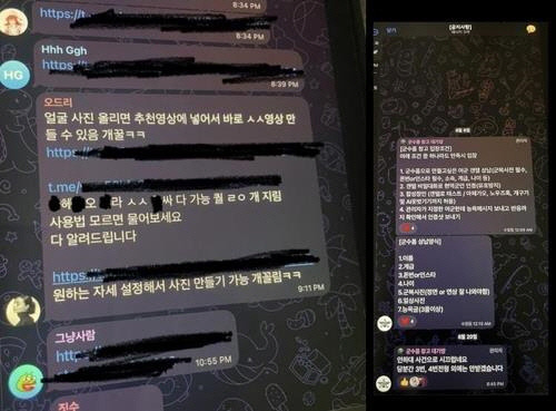 텔레그램 단체대화방 딥페이크 관련 대화 ※ 기사와 직접 관련 없는 자료사진임. [독자 제공=연합뉴스]