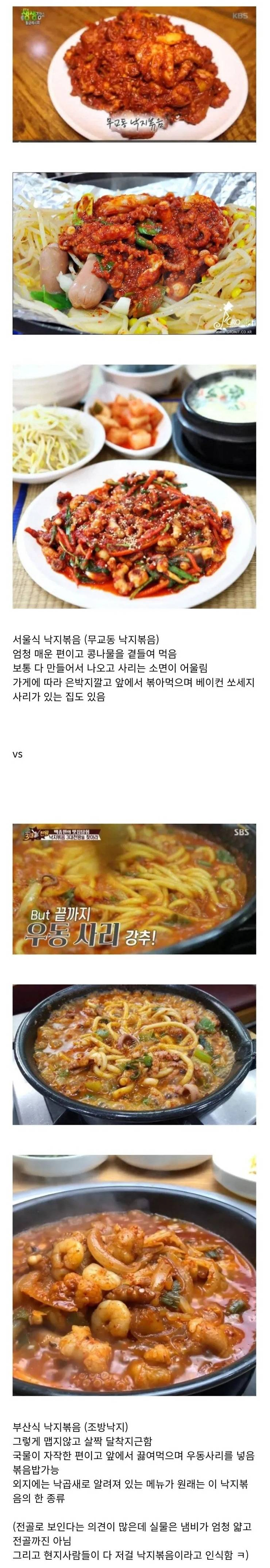 서울식부산식낚지볶음1.png 서울식 낚지볶음 vs 부산식 낚지볶음.jpg