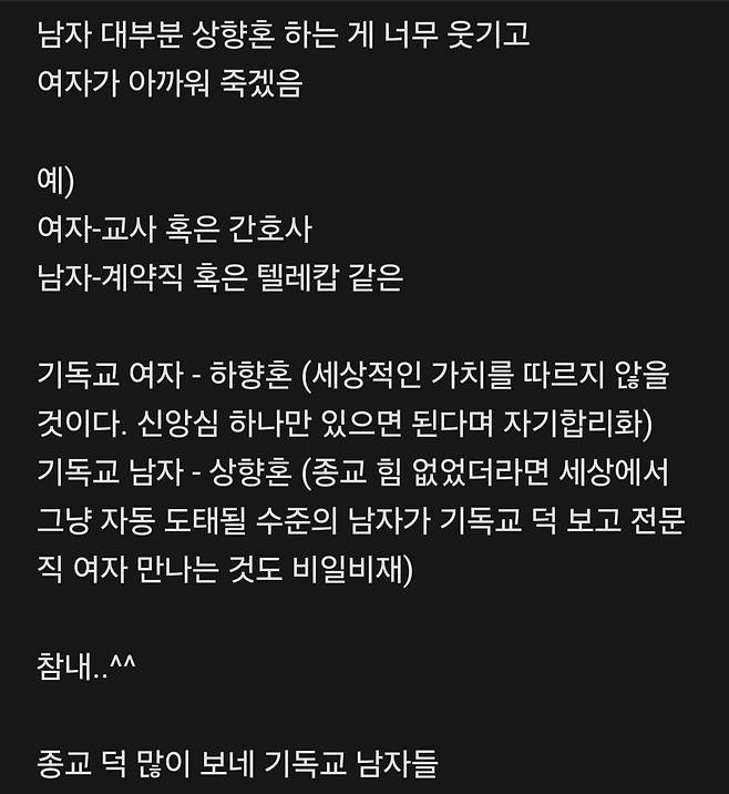 1000055193.jpg 펌)기독교 남자들은 종교 덕분에 장가 잘 가는 듯  상향혼