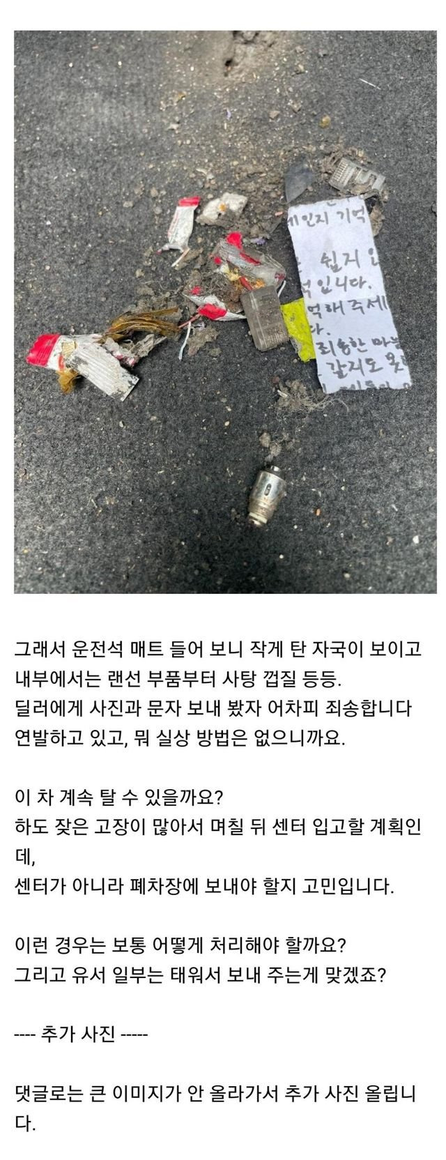 IMG_1416.jpeg 중고차 샀다 유서 발견한 보배회원 중고차 샀다 유서 발견한 보배회원