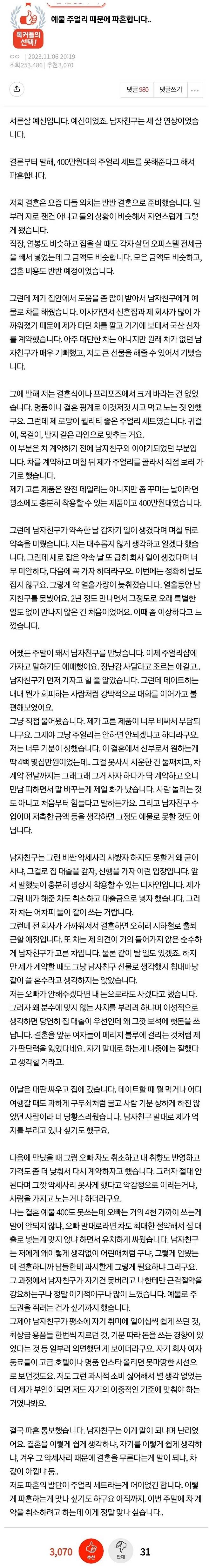 1.jpg 예물 주얼리 때문에 파혼합니다..