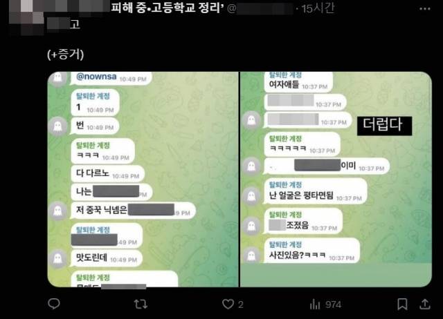 A양이 본인의 엑스(X·옛 트위터) 계정에 게시한 제보의 일부. A양 엑스 캡처