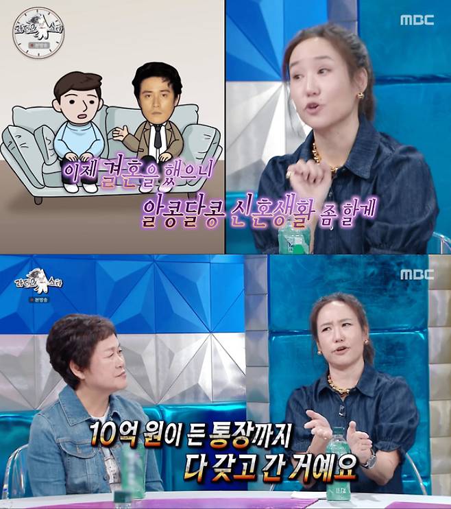 /사진=MBC '라디오스타'