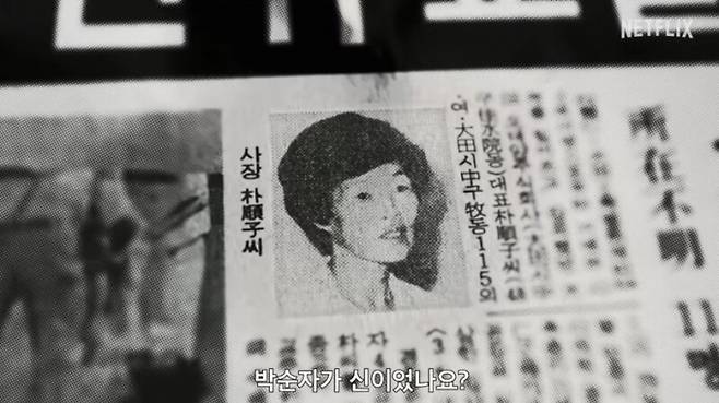 '오대양사건'은 박순자가 1984년 오대양을 설립하고 종말론을 내세우며 사이비 교주로 행세하다 신도, 자녀들과 집단 자살한 사건이다. 넷플릭스 오리지널 '나는 신이다'의 한 장면. /사진=넷플릭스 캡처