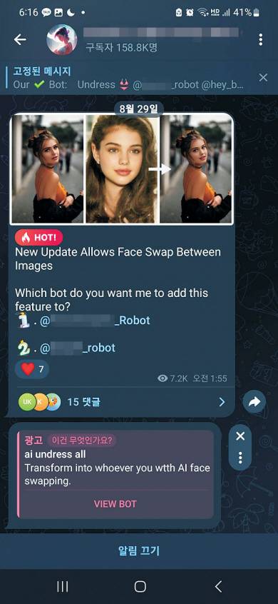 여성의 상체 사진을 나체 상태로 자동 합성해주는 텔레그램 ‘딥페이크봇’ 채널 하단에 또 다른 나체 합성 딥페이크봇 광고가 붙어 있다. 29일 오전 기준 해당 채널의 참가자는 15만9000명에 달했다.  텔레그램 대화방 캡처