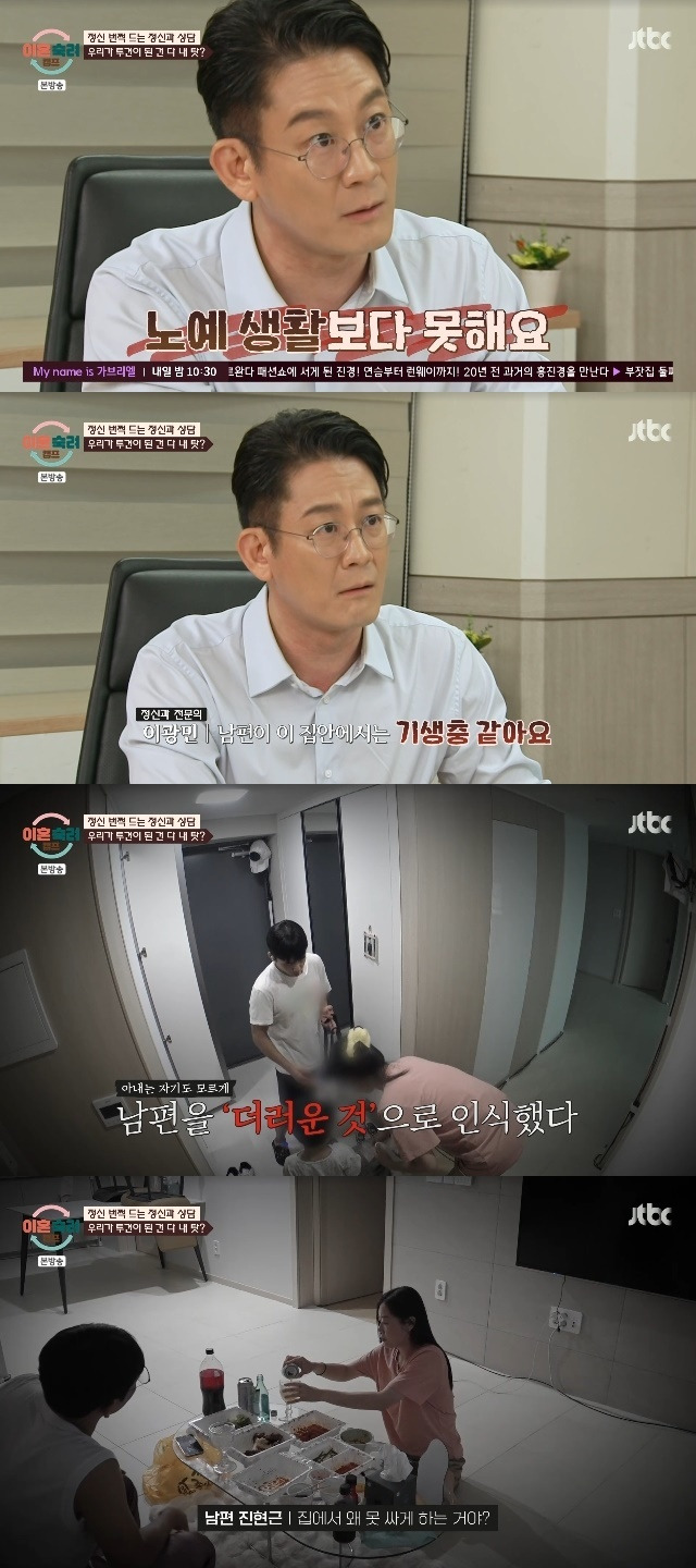 JTBC ‘이혼숙려캠프’ 캡처