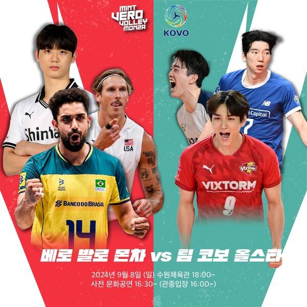 V리그 올스타vs베리발리몬차 경기 홍보 이미지.(자료제공=KBSN)