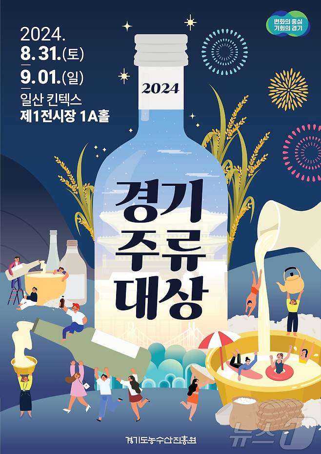 2024 경기주류대상 포스터.(경기도 제공