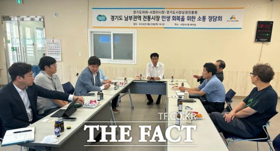 경기도시장상권진흥원은 지난 29일 평택 서정리시장 회의실에서 도내 전통시장 소상공인 민생 회복을 위한 소통 정담회를 개최했다고 밝혔다./경상원