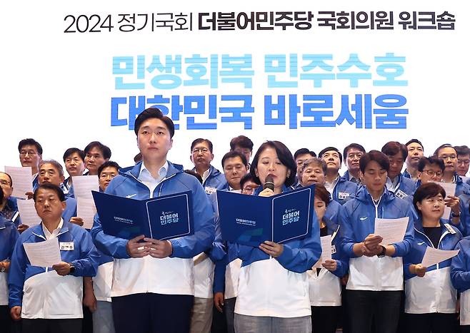 더불어민주당 김용만, 박지혜 의원이 30일 오전 인천 중구 한 호텔에서 열린 2024년 정기국회 국회의원 워크숍에서 민생회복·정권규탄 내용을 담은 결의문을 낭독하고 있다. /뉴스1