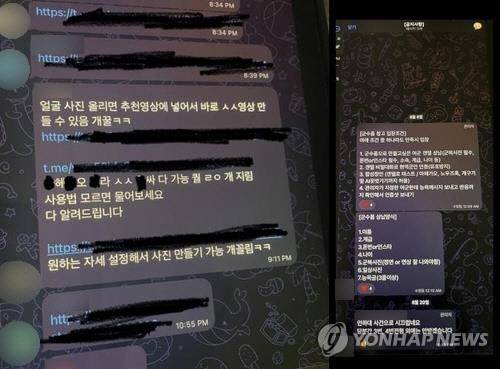 텔레그램 단체대화방 딥페이크 관련 대화텔레그램 단체대화방 딥페이크 관련 대화 [독자 제공=연합뉴스]