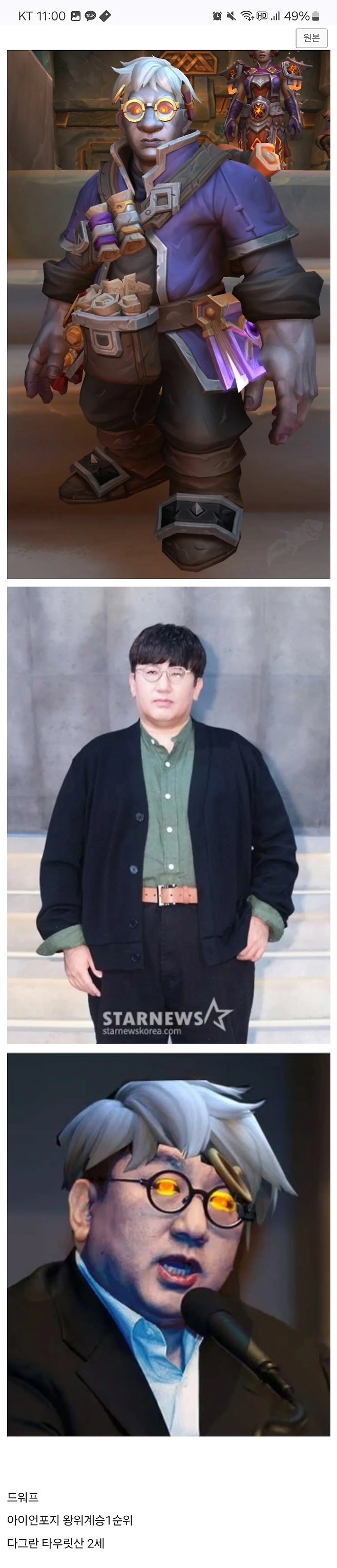 image.png 요즘 와우에서 방시혁으로 불린다는 캐릭터