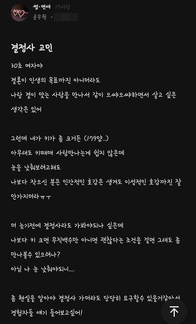 키가 179cm라 연애고민이라는 여자 공무원.jpg