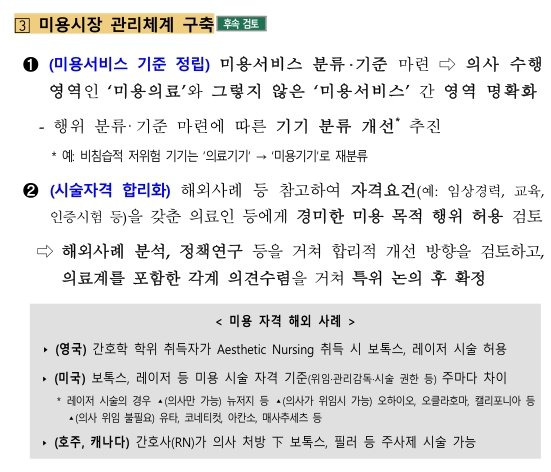 11.jpg 27년까지 수술 등 원가 100% 보상 & 미용서비스 자격 확대 추진