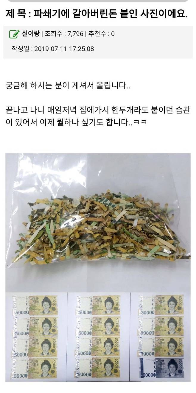 55만원을 파쇄기에 갈아 넣은 직원