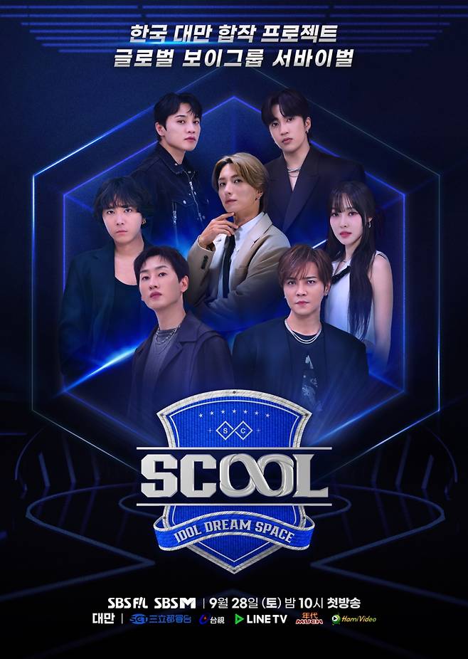 ‘SCOOL’ 공식 포스터. (사진=SBS M 제공) 