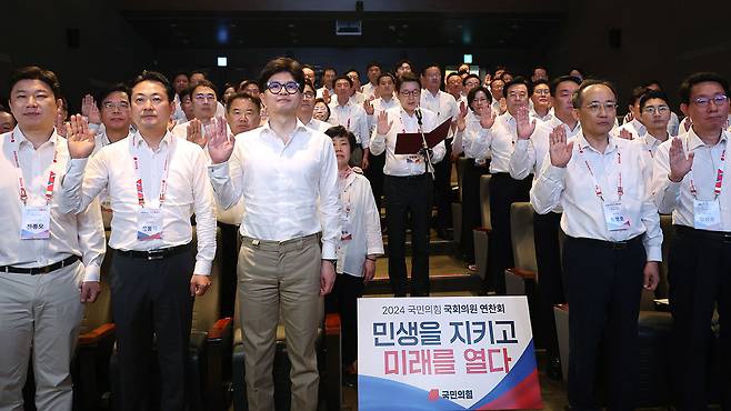 2024 국회의원 연찬회에서 결의문을 낭독하는 국민의힘 [사진 제공: 연합뉴스]