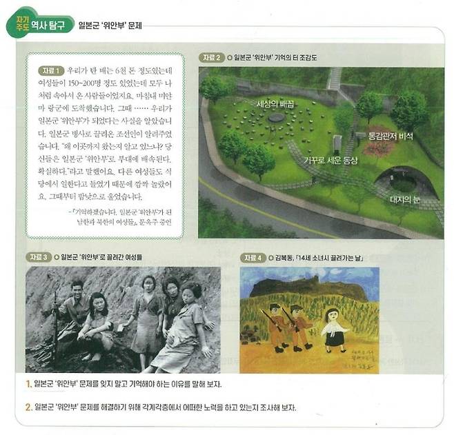 새 교육과정(2022개정 교육과정)에 발맞춰 내년부터 학교에서 사용할 새 중학교 역사 교과서, 고등학교 한국사 교과서의 검정 결과가 공개됐다. [사진 출처 = 국회 교육위원회 김준혁 의원실, 연합뉴스]