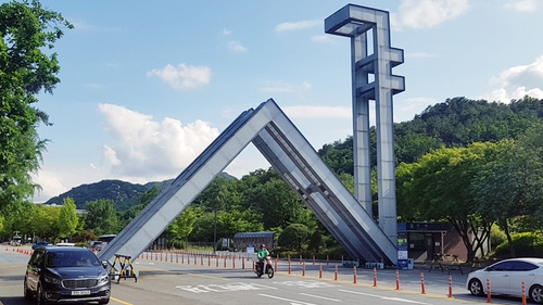 서울대학교 정문. [사진 출처=연합뉴스]