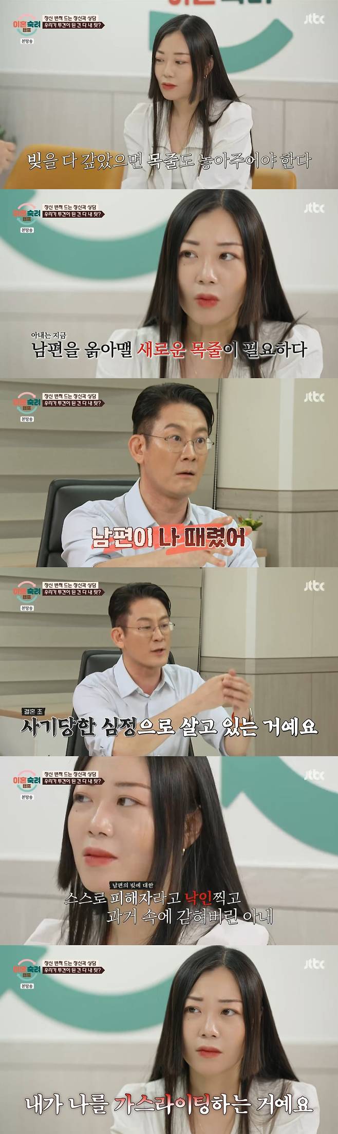 /사진=JTBC '이혼숙려캠프' 방송 화면