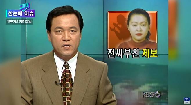 1997년 9월12일 KBS 뉴스 보도 화면 /사진=KBS 뉴스 유튜브 영상 갈무리