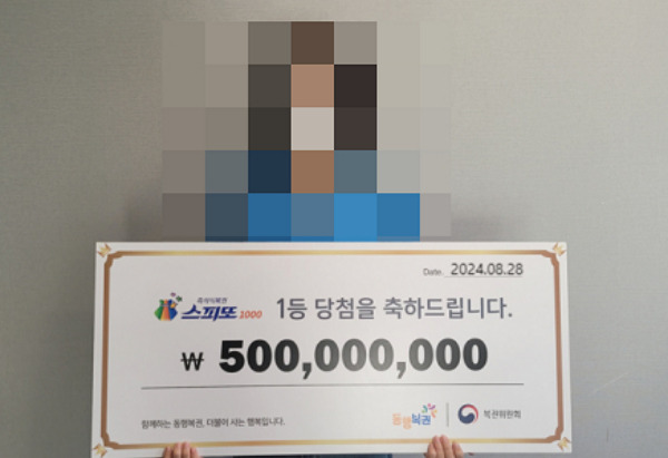 동행복권이 홈페이지에 스피또1000 85회차 1등 당첨자 인터뷰를 공개했다. 사진은 당첨자 모습. /사진=동행복권 홈페이지