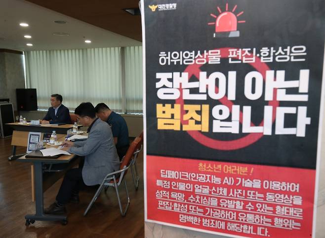 정부가 딥페이크(인공지능 기반 이미지 합성) 기술을 이용한 디지털 성범죄 확산을 막기 위해 여러 대응책을 논했다. 사진은 30일 대전경찰청에서 경찰, 대전시, 대전시교육청 등 유관기관 관계자들이 딥페이크 성 착취물 관련 범죄 집중단속 회의를 하는 모습. /사진=뉴스1