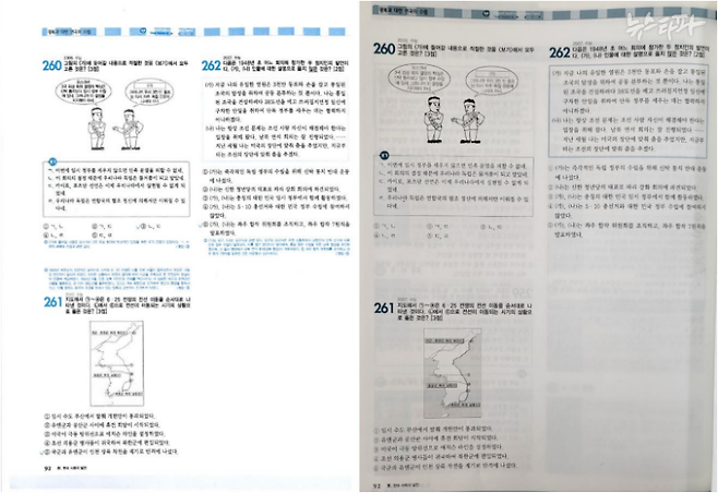 한국학력평가원의 2023년 한국사 수능 기출 문제집(왼쪽)과 2007년 한국근·현대사 문제집을 펼쳐보면 같은 페이지에 같은 문제들이 실려 있다.