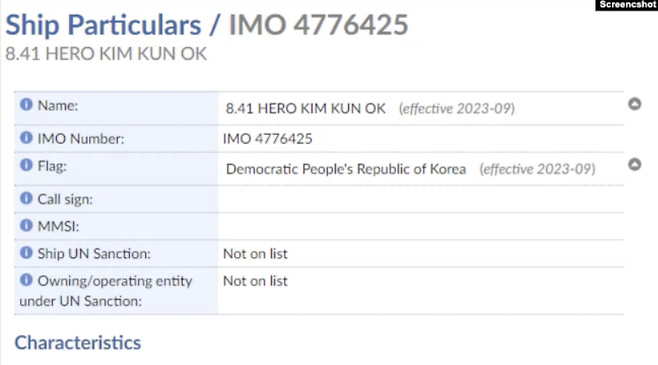 지난 27일 IMO에 북한 잠수함이 등록된 모습. 홈페이지 캡처