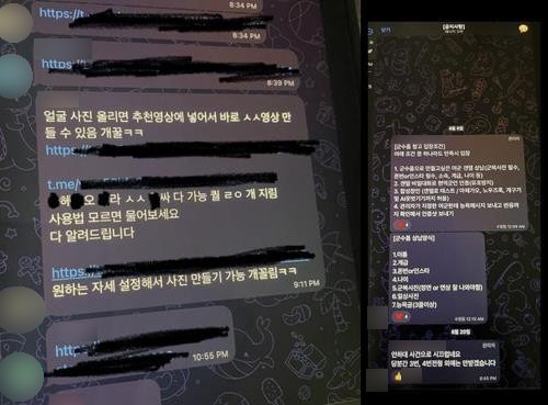 텔레그램 단체대화방 딥페이크 관련 대화 [독자 제공. 재판매 및 DB 금지]