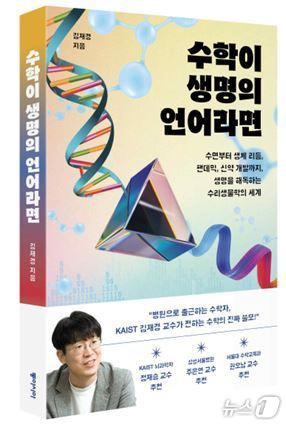 '수학이 생명의 언어라면' 책자 표지. /뉴스1