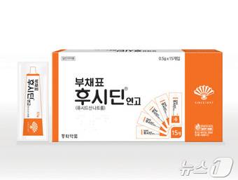간편하게 사용할 수 있도록 연고를 소분해 포장한 '후시딘 연고 휴대용'.(동화약품 제공)/뉴스1 ⓒ News1