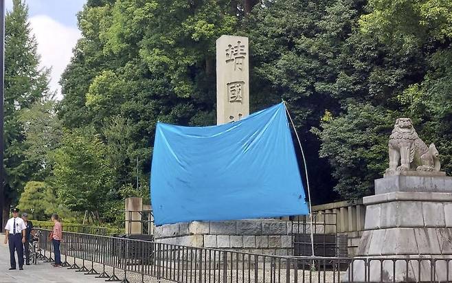 19일 낙서가 발견된 일본 도쿄 야스쿠니신사 입구 돌기둥에 가림막이 쳐졌다. 경찰이 현장에서 확인한 결과 화장실을 뜻하는 중국어와 비슷한 글자와 알파벳 등이 적혀 있었다. /연합뉴스