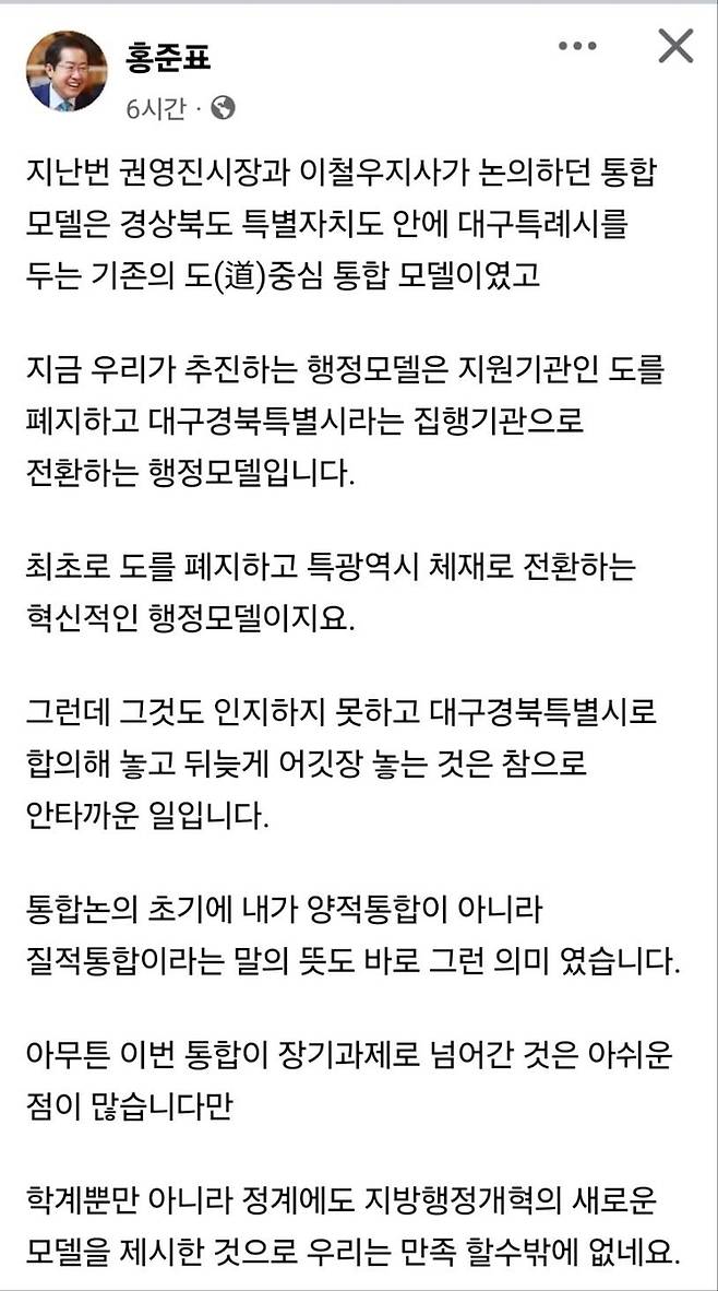 홍준표 대구시장 페이스북 캡처. 연합뉴스