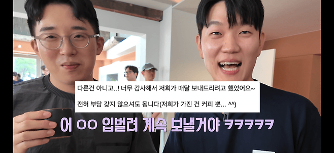 1725094807-1.png 원두커피 무한리필 받고 있는 잇섭