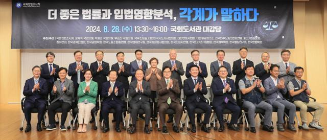 김창범 한국경제인협회 부회장이 28일 서울 영등포구 국회도서관에서 열린 국회 입법영향분석 세미나에서 우원식 국회의장, 윤재옥 국회의원 등 참석자들과 기념 촬영하고 있다. 연합뉴스