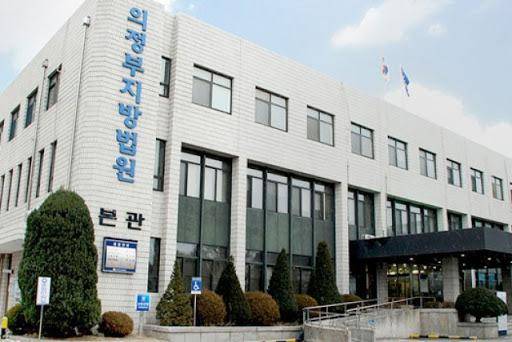 의정부지방법원 전경. 자료사진