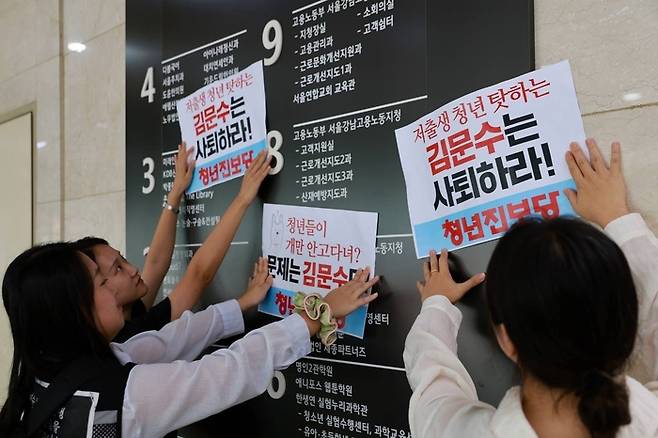 지난 8월 22일 청년진보당 관계자들이 서울 강남구에 있는 고용노동부 서울강남지청에 방문해 ‘저출생 청년 탓하는 김문수는 사퇴하라’는 문구가 적힌 피켓을 들고 있다. 청년진보당 제공