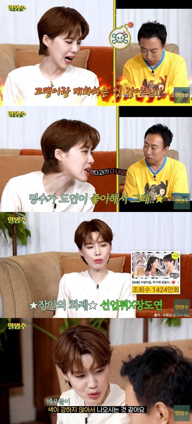 (사진=‘할명수’ 채널 영상 캡처)