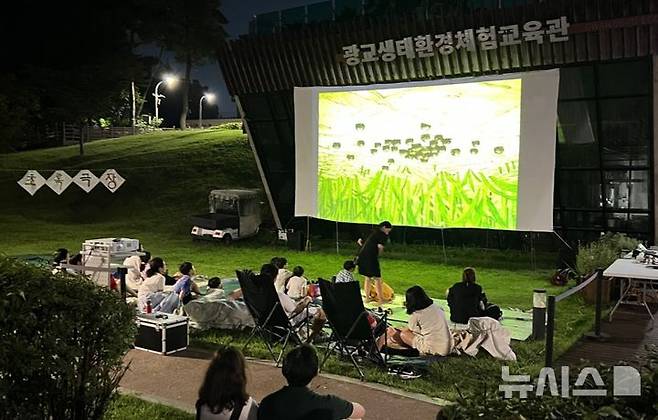 [수원=뉴시스]광교생태체험교육관의 가족 영화 '언더독' 상영(사진=광교생태체험교육관 제공)