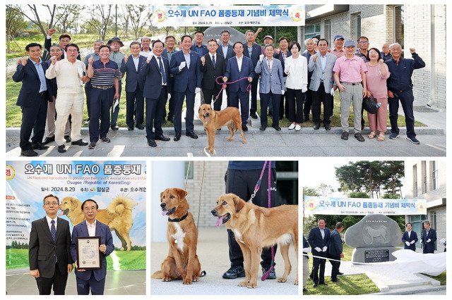 오수개 UN FAO 품종 등재 기념비 제막식. 임실군