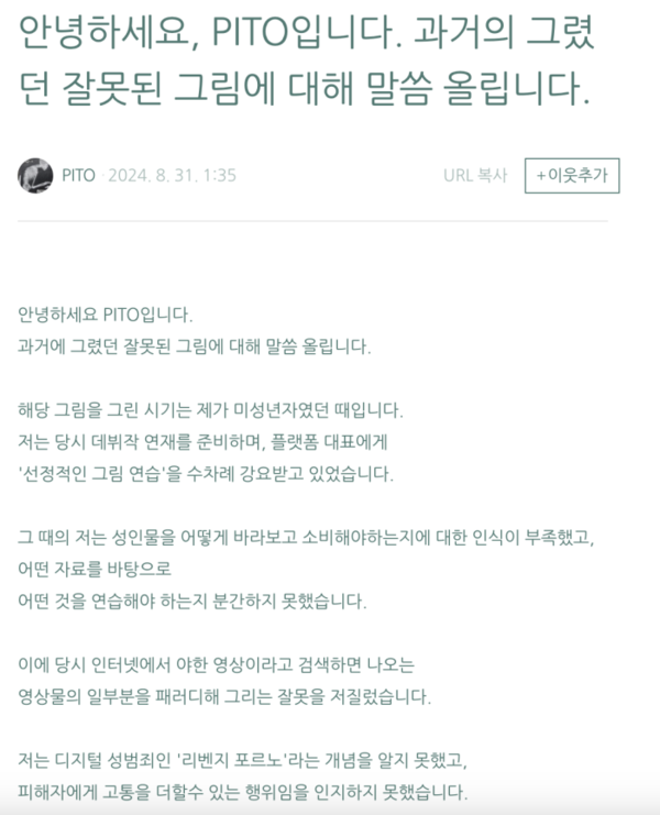 사진=웹툰 작가 PITO 블로그&nbsp;