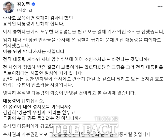 김동연 경기도지사는 1일 자신의 페이스북에 올린 글에서 "수사로 보복하면 깡패지 검사냐 했던 윤석열 대통령이 답해야 한다"고 밝혔다./김동연 sns