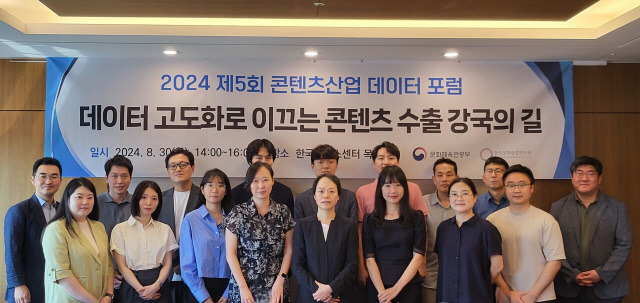 30일 서울 프레스센터에서 한국문화관광연구원 주최로 열린 '제5회 2024 콘텐츠산업 데이터 포럼'에서 참석자들이 기념촬영을 하고 있다. 연구원 제공